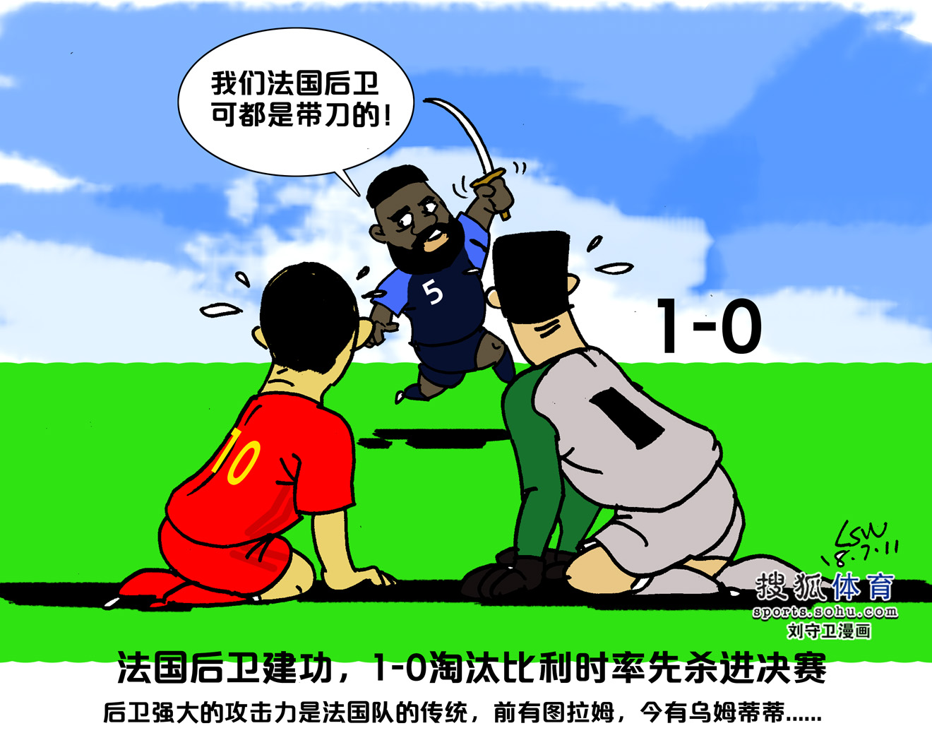 印度队完胜法国队，安赛龙关键制胜