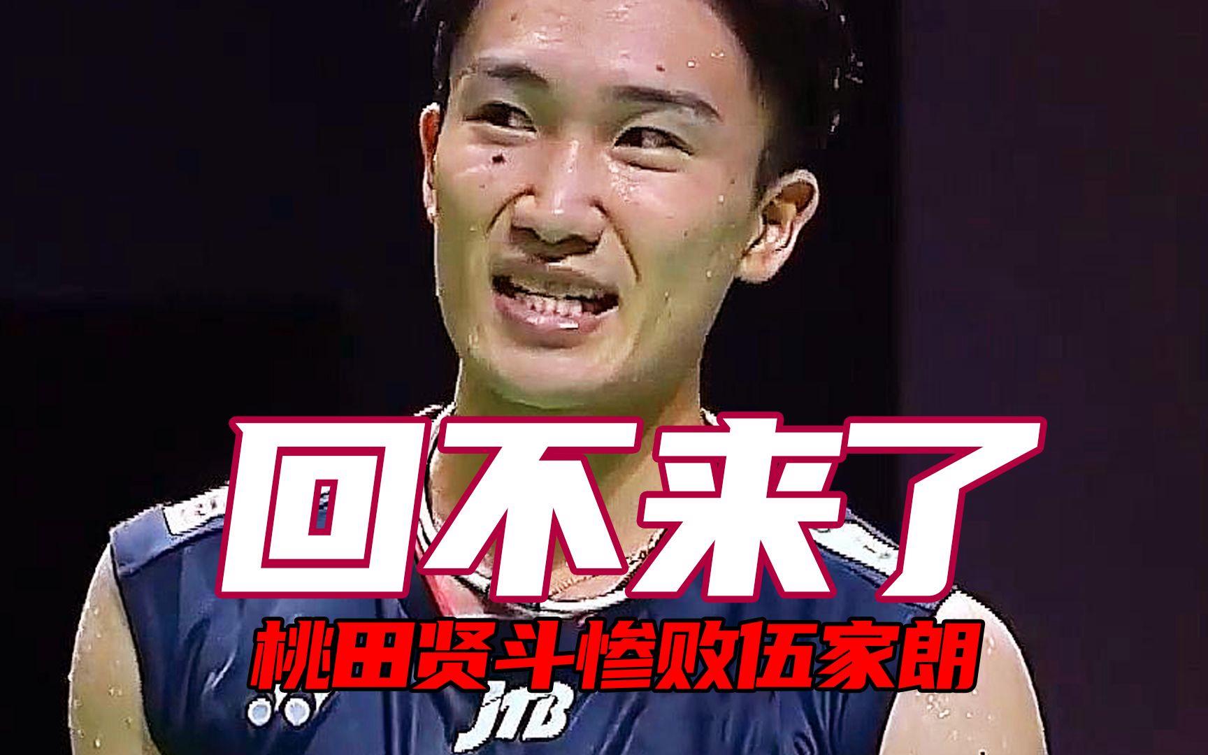 印尼队逆转日本队，桃田贤斗刷新纪录的简单介绍